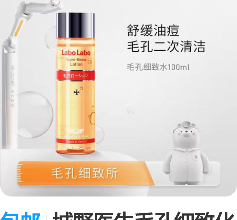 包邮城野医生毛孔细致化妆水100ml 全新...