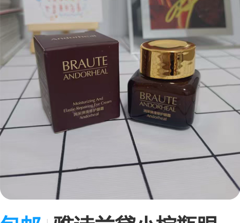 包邮雅诗兰黛小棕瓶眼霜 ！ 全新未拆封 日...