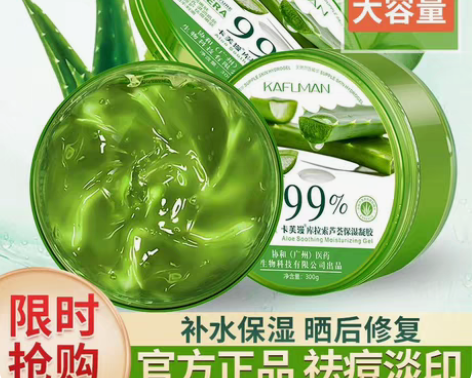 芦荟胶补水保湿祛痘淡化痘印疤痕晒后修护睡眠...