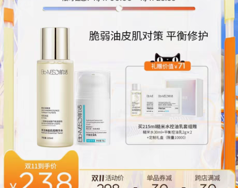 转卖BM肌活糙米水控油乳华熙生物水乳套装维...