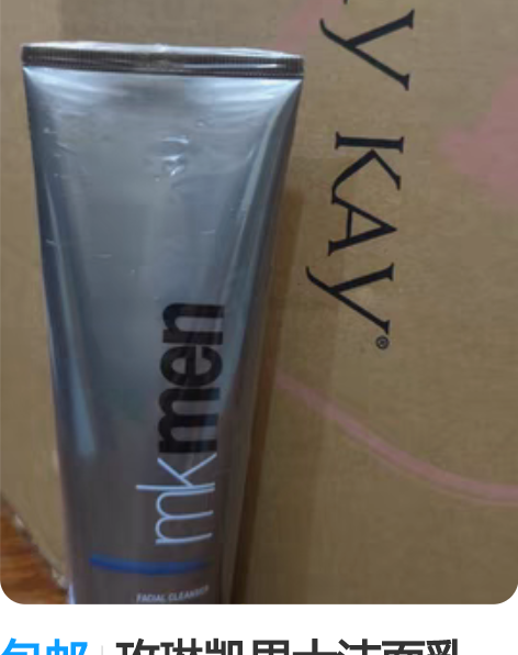 包邮玫琳凯男士洁面乳，有效清洁并柔嫩肌肤，...