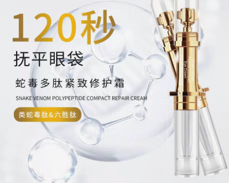 包邮妍瑟蛇毒多肽紧致修护霜眼霜，有效缓解黑...