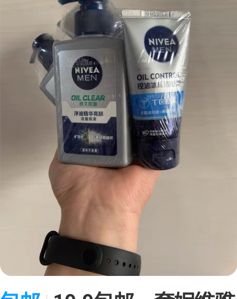 包邮19.9包邮一套妮维雅男士洁面乳  妮...