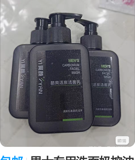 包邮男士专用洗面奶控油补水保湿深层清洁毛孔...