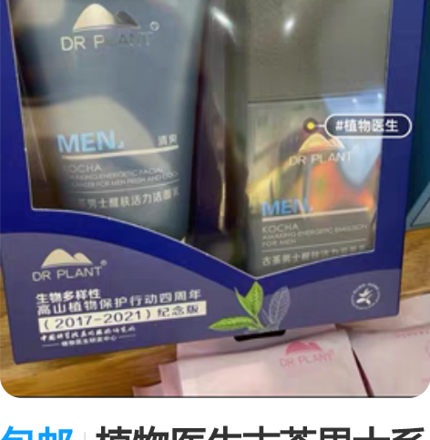 包邮植物医生古茶男士系列，洁面120克，乳...