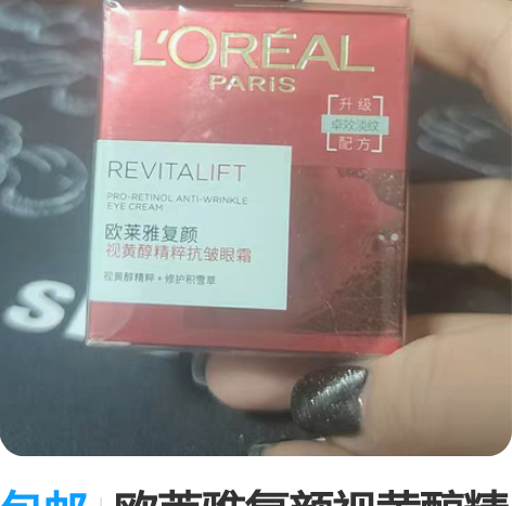 包邮欧莱雅复颜视黄醇精粹抗皱眼霜 15ml...