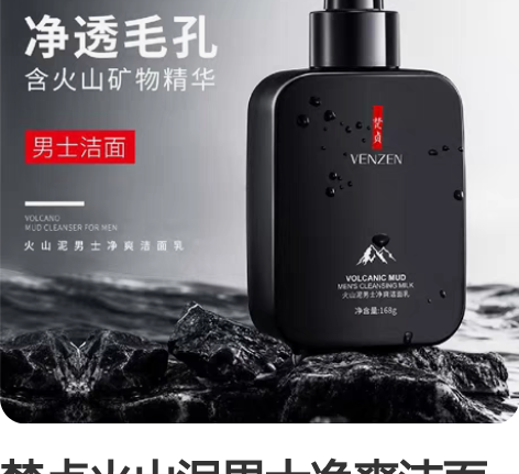 梵贞火山泥男士净爽洁面乳补水保湿清爽洁净改...