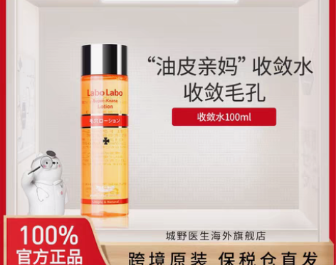 包邮【官方旗舰店】城野医生毛孔收敛水保湿化...