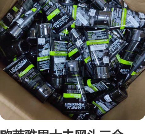 欧莱雅男士去黑头三合一洁面50ml 5.5...