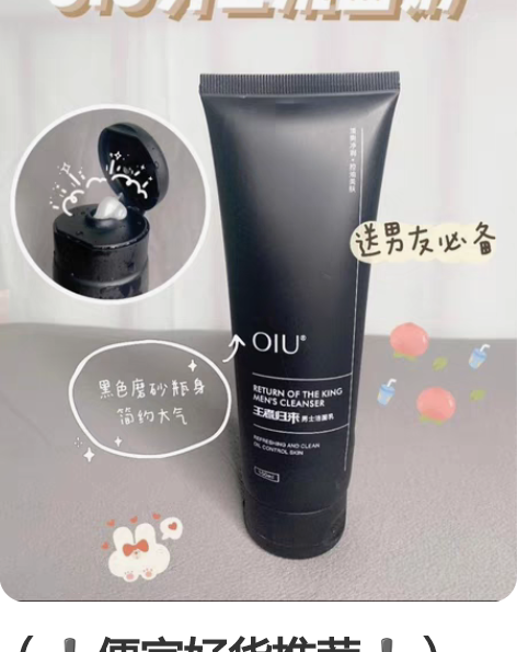 (便宜好货推荐)OIU王者归来男士洗面奶净...