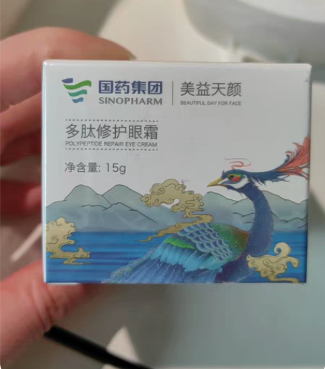 包邮国药集团，多肽修护眼霜，15g，还有半...