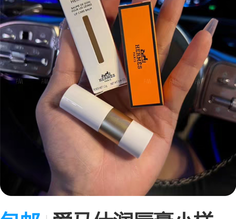 包邮爱马仕润唇膏小样1.?2g，?润唇膏的...