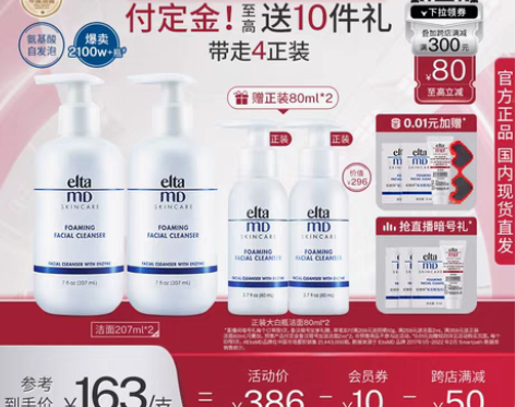 转卖elta md洗面奶女士氨基酸男士泡沫...