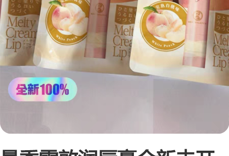 曼秀雷敦润唇膏全新未开封的完熟白桃味有三只...