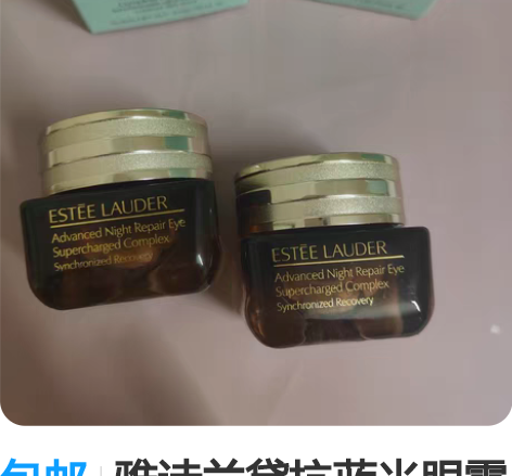 包邮雅诗兰黛抗蓝光眼霜15ml 自用的，购...