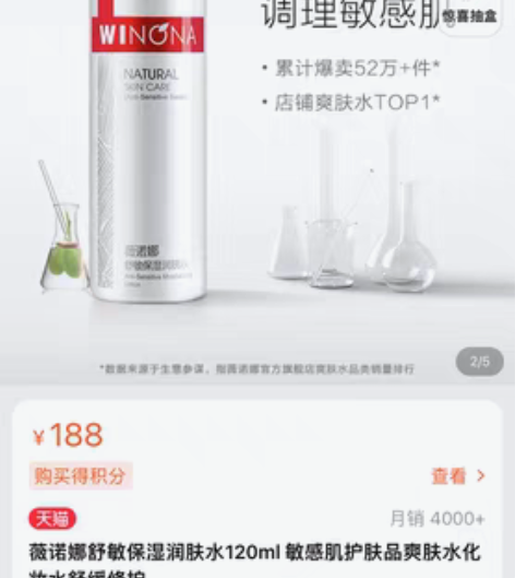 薇诺娜舒敏保湿润肤水120ml 敏感肌护肤...