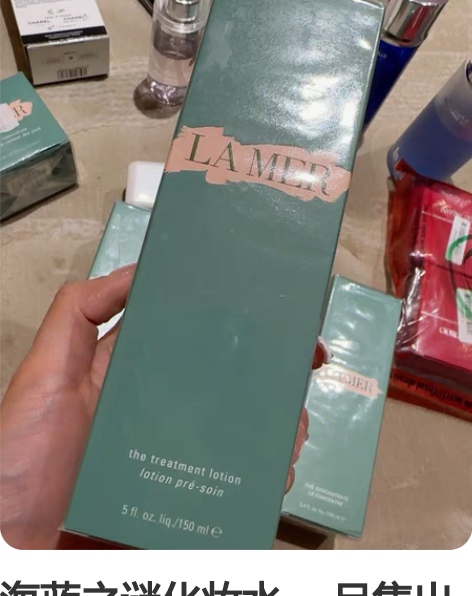 海蓝之谜化妆水 一旦售出不退不换 感兴趣的...