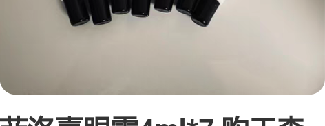 菲洛嘉眼霜4ml*7 购于李佳琦直播间 可...