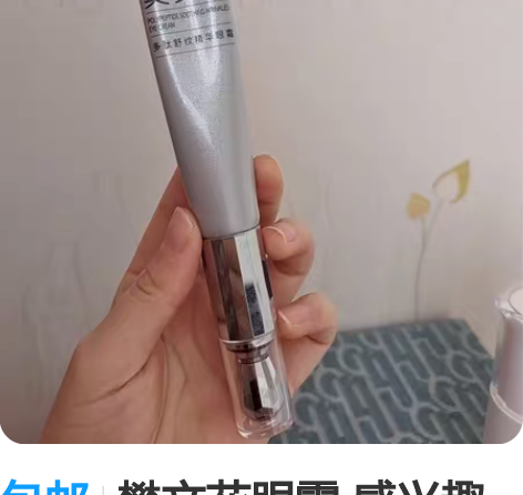 包邮樊文花眼霜 感兴趣的话点“我想要”和我...