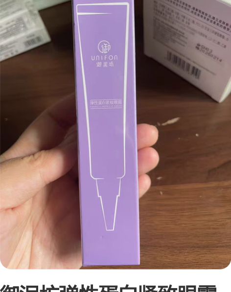 御泥坊弹性蛋白紧致眼霜15g 日期到202...