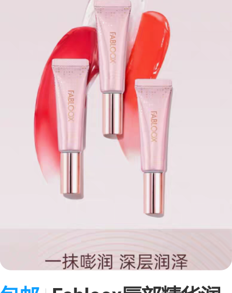包邮Fabloox唇部精华润唇膏女保湿滋润...