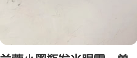 兰蔻小黑瓶发光眼霜，单个不包邮，四个起包邮...