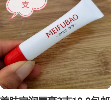 美肤宝润唇膏3支19.9包邮 偏远地区拍下...