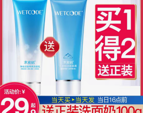 转卖水密码洗面奶女卸妆洁面两用温和深层清洁...