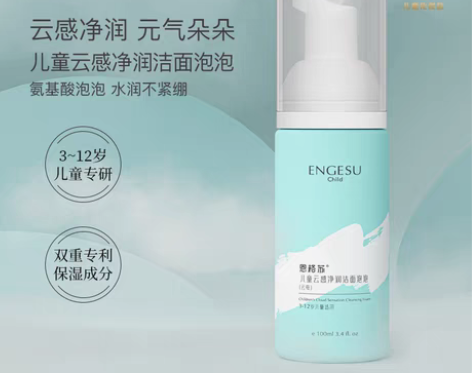 转卖恩格苏儿童洗面奶3-12岁男女孩宝宝氨...