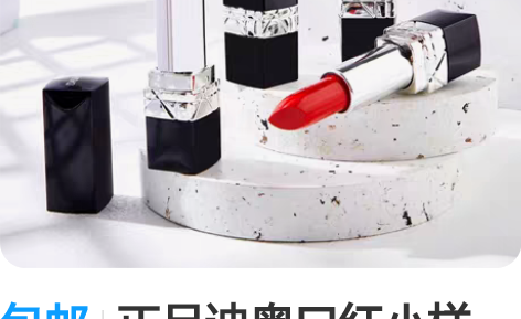 包邮正品迪奥口红小样999大牌专柜正品88...
