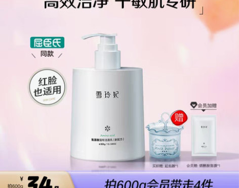 转卖雪玲妃氨基酸洗面奶女男士保湿温和深层清...