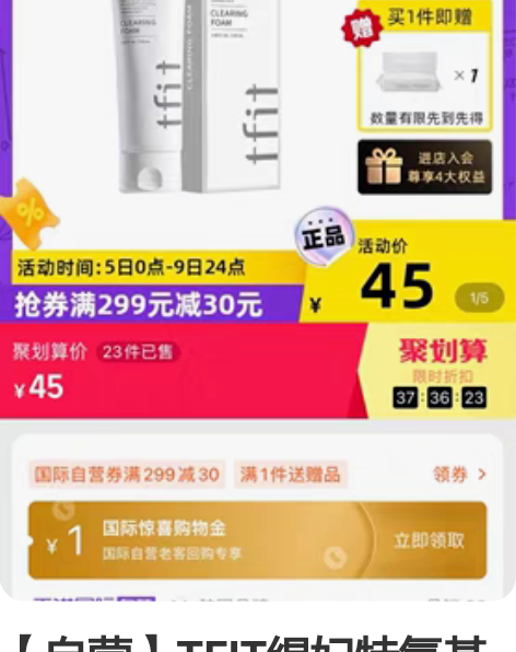 【自营】TFIT缇妃特氨基酸洗面奶女保湿控...