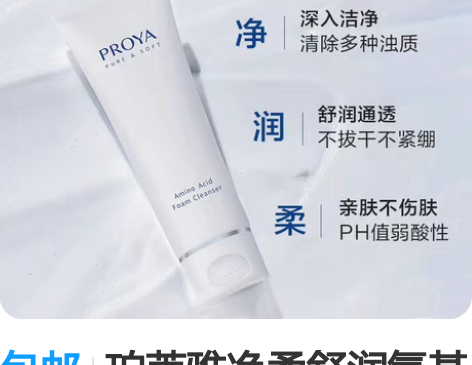 包邮珀莱雅净柔舒润氨基酸洗面奶深层清洁毛孔...