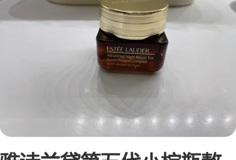 雅诗兰黛第五代小棕瓶熬夜眼霜淡细纹黑眼圈修...