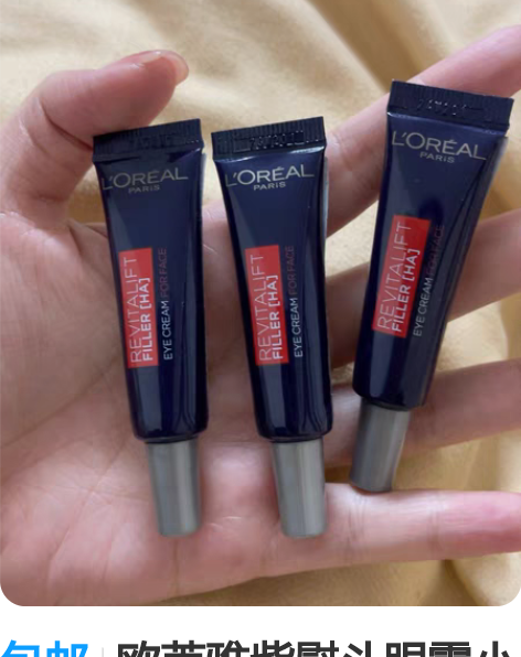 包邮欧莱雅紫熨斗眼霜小样7.5ml 共三只...