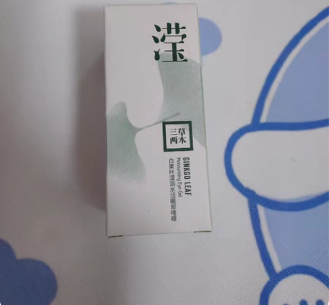 包邮包邮眼霜三草两木 囤货太多，用不完低价...