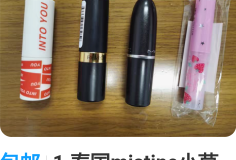 包邮1.泰国mistine小草莓变色润唇膏...