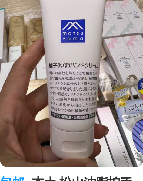 包邮本土 松山油脂护手霜滋润霜手膜 自己日...