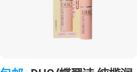 包邮DHC/蝶翠诗 纯榄润唇膏 1.5克/...