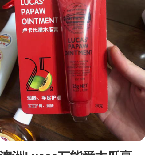 澳洲Lucas万能番木瓜膏万用膏防干裂润唇...