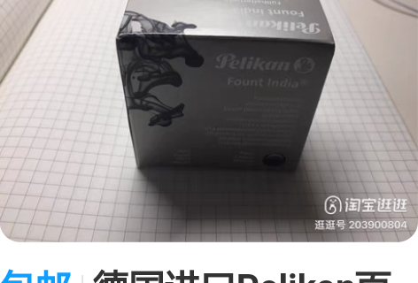包邮德国进口Pelikan百利金4001墨...