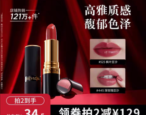 转卖露华浓口红黑管润唇膏445.525.0...