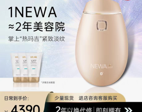转卖NEWA以色列家用脸部嫩肤紧致射频美容...