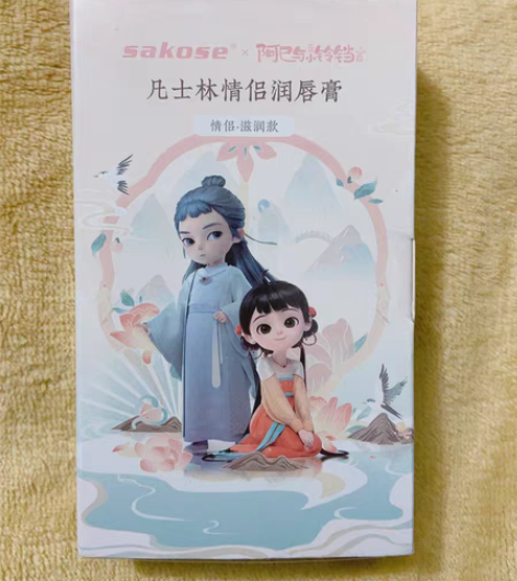 转卖sakose凡士林情侣润唇膏女男士保湿...