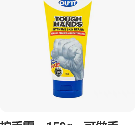 护手霜，150g，可做手膜，很保湿，很好推...