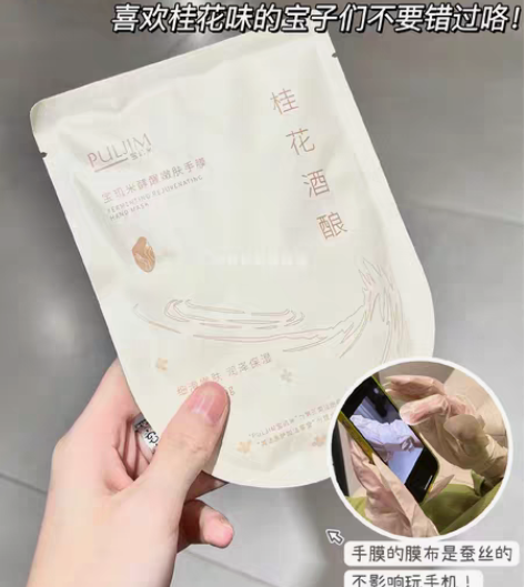 包邮桂花香~PULJIM/宝玑米酵醒手膜 ...