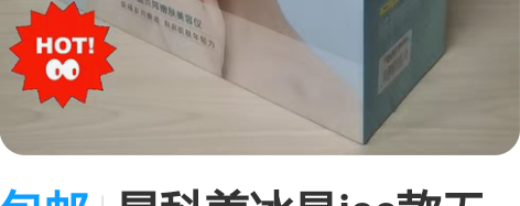 包邮易科美冰晶ice款无痛点阵嫩肤仪美容仪...