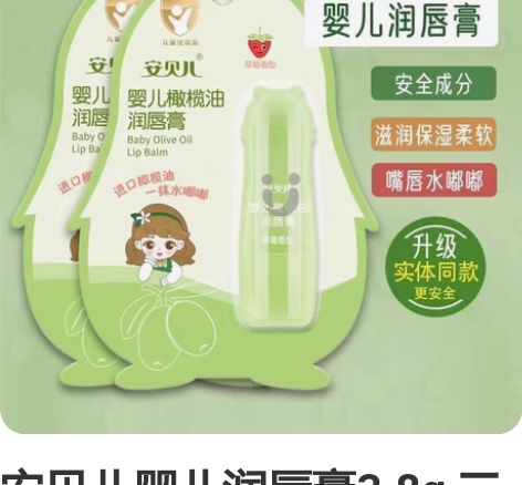 安贝儿婴儿润唇膏3.8g 三大植物果油，深...