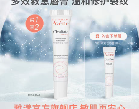 转卖雅漾修复润唇膏10ml 舒缓滋润修护保...