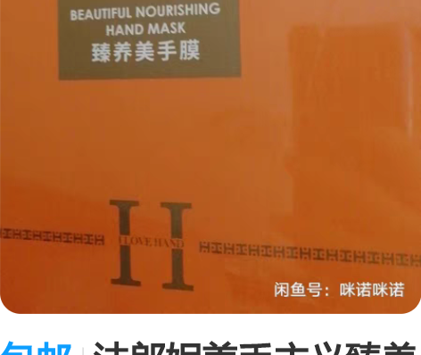 包邮法郎妮美手主义臻养美手膜每盒10包，单...